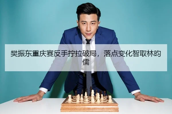 fan-zhen-dong-chong-qing-sai-fan-shou-ning-la-po-ju-luo-dian-bian-hua-zhi-qu-lin-yun-ru-3-420.jpg