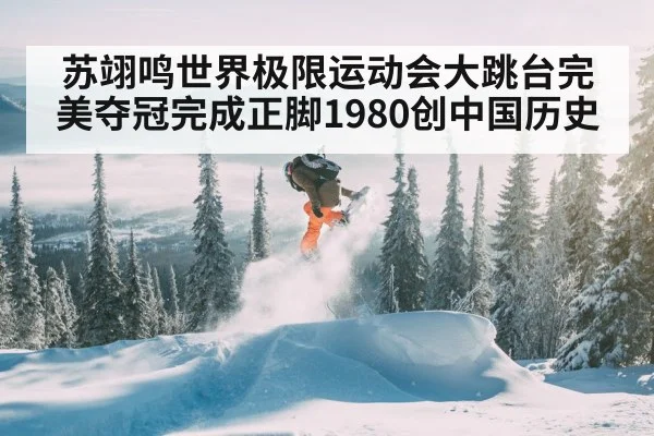 Snowboard big air trick 1980